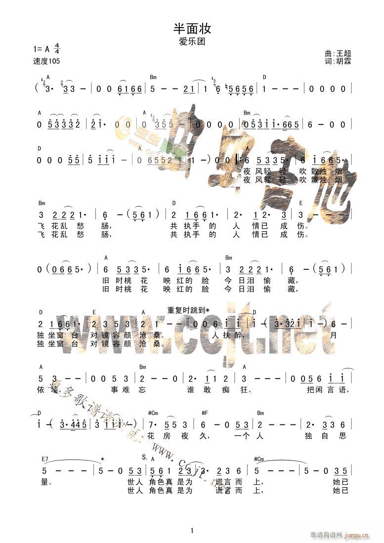 半面妆(吉他谱)1