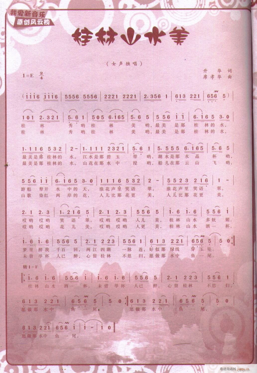 桂林山水美(吉他谱)1