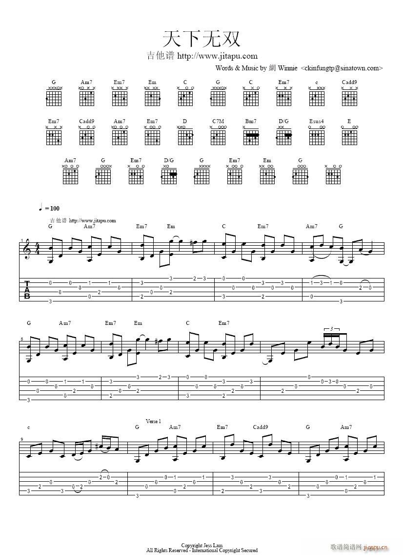天下无双-吉他(吉他谱)1