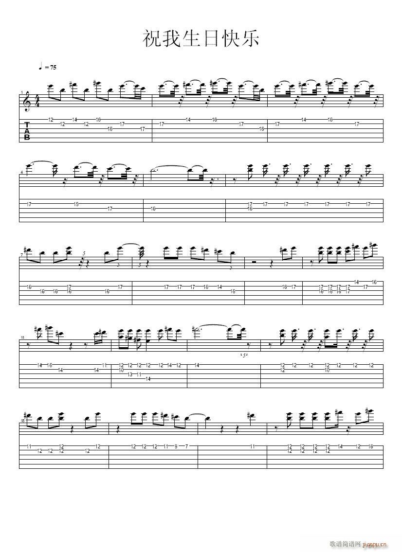 祝我生日快乐-吉他(吉他谱)1