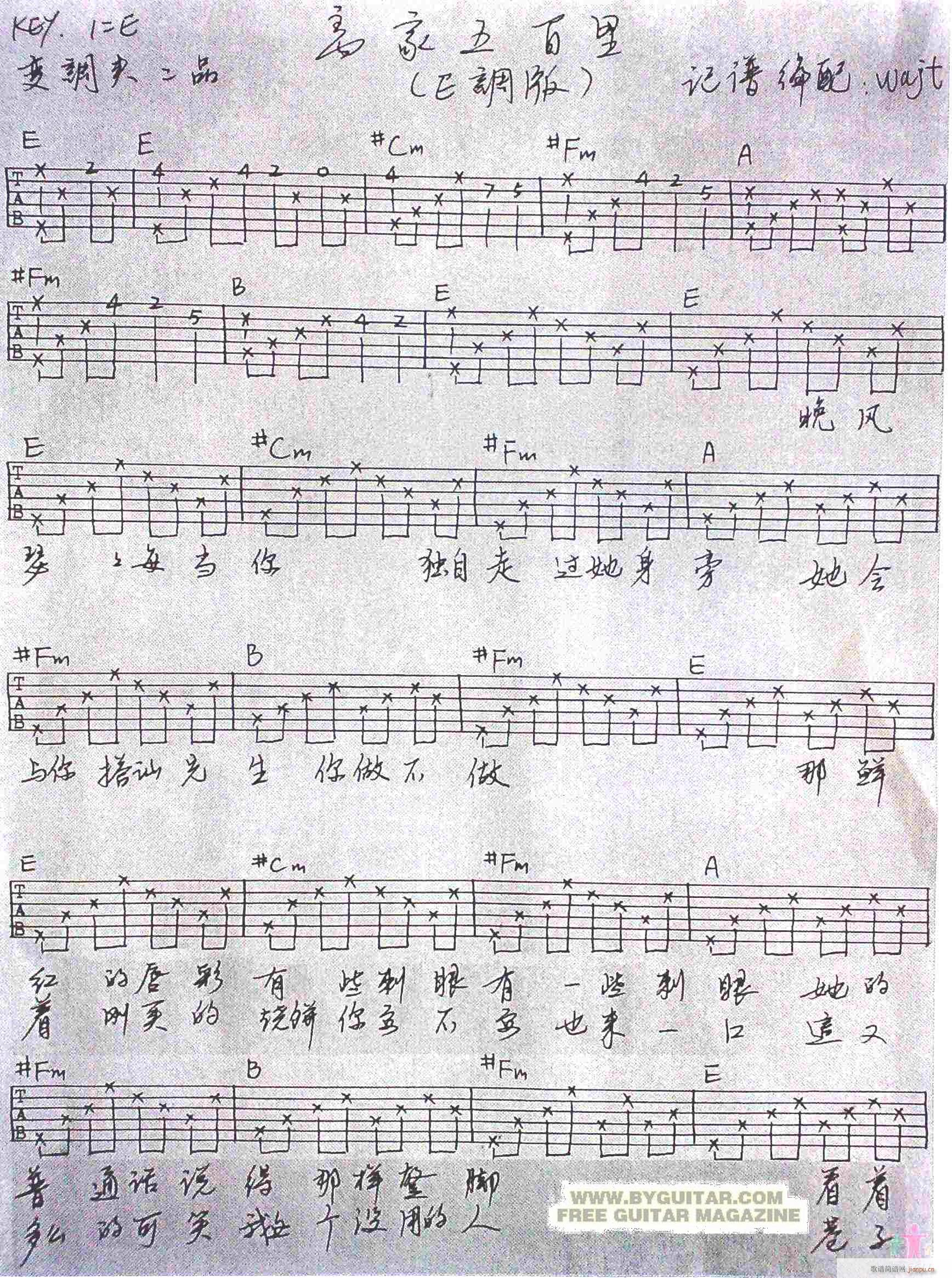 离家五百里(吉他谱)1