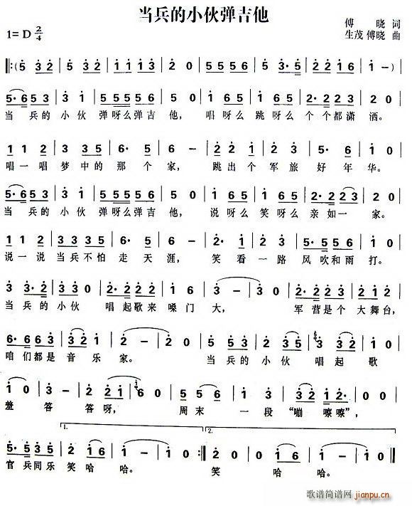 当兵的小伙弹吉他(吉他谱)1