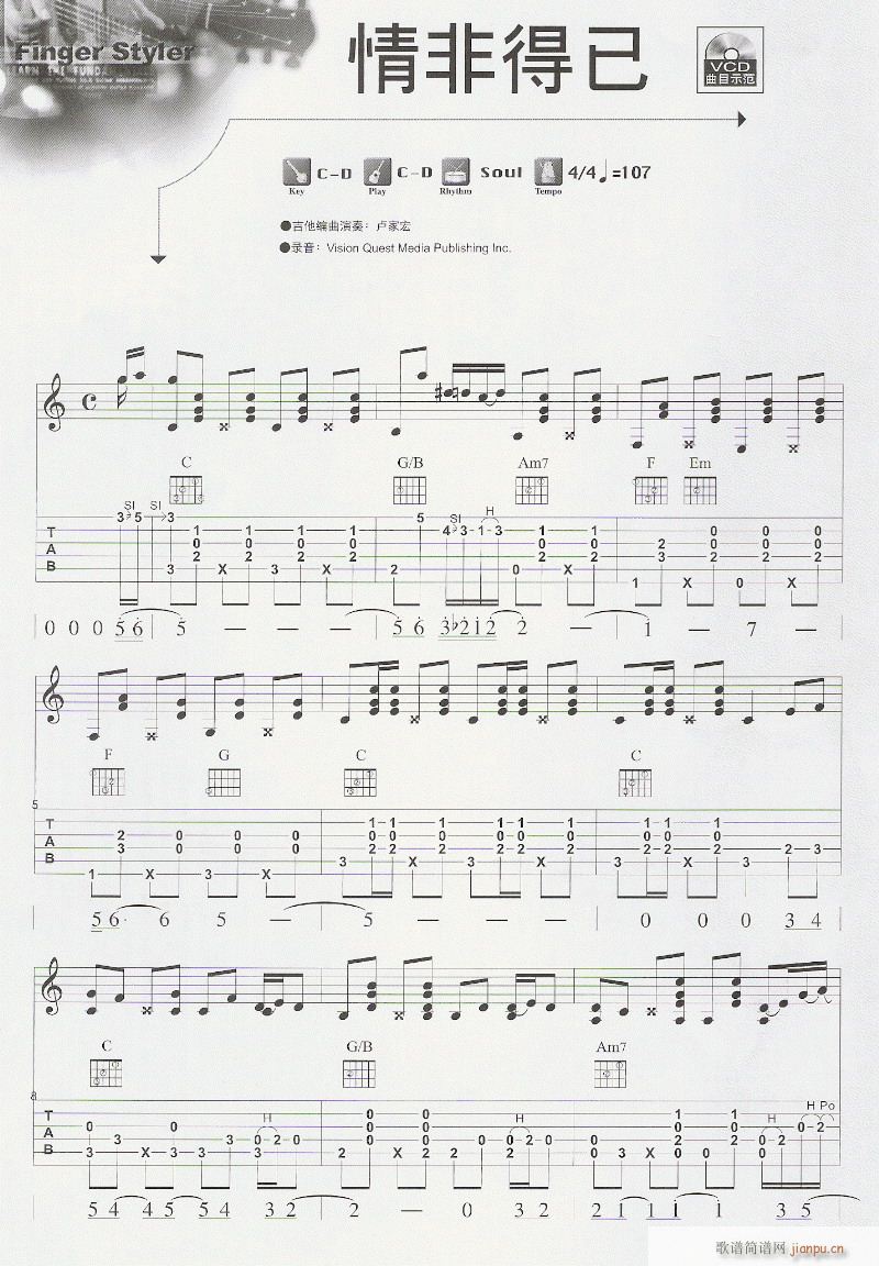 情非得己(吉他谱)1