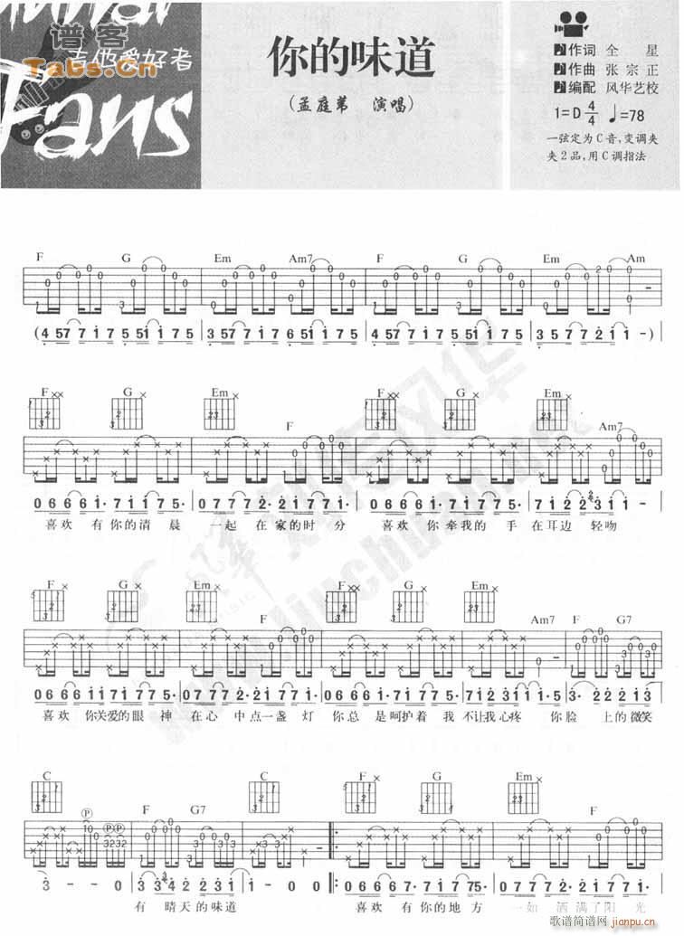 你的味道(吉他谱)1