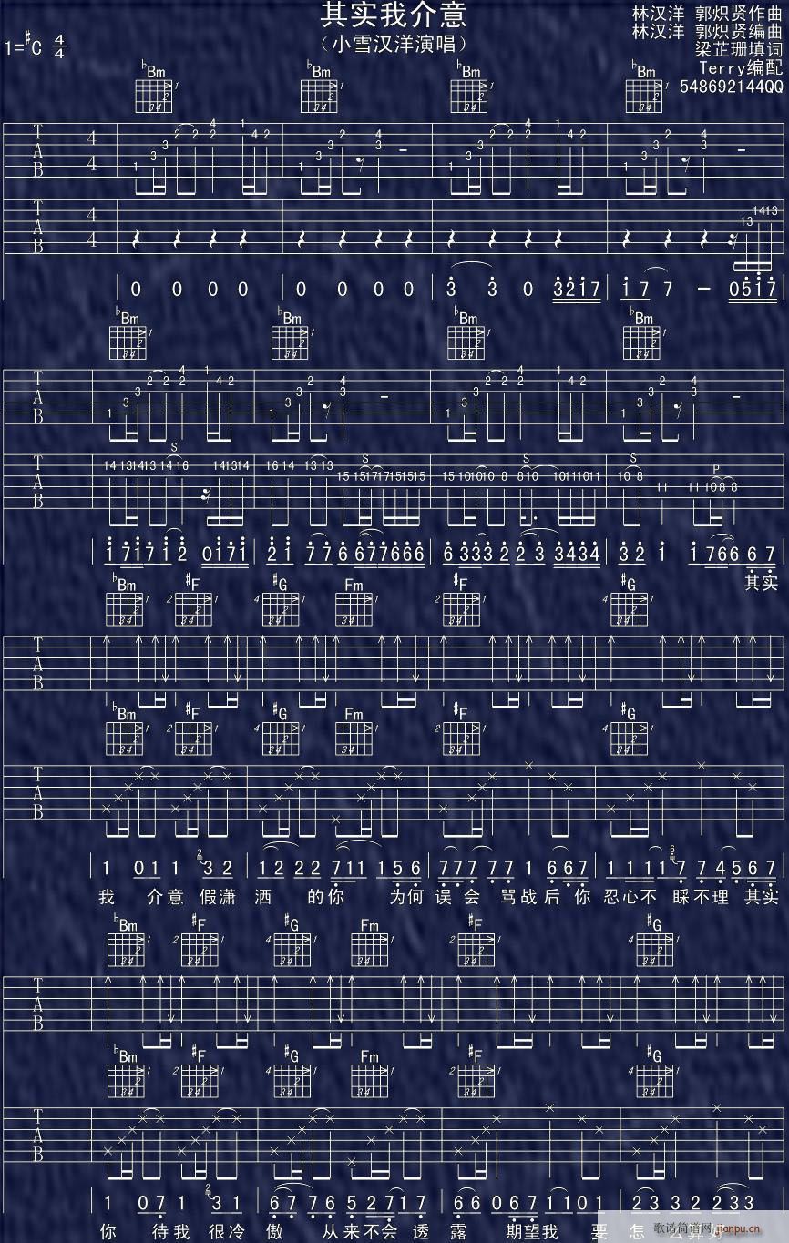 其实我介意(吉他谱)1