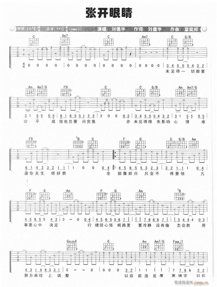 张开眼睛(吉他谱)1