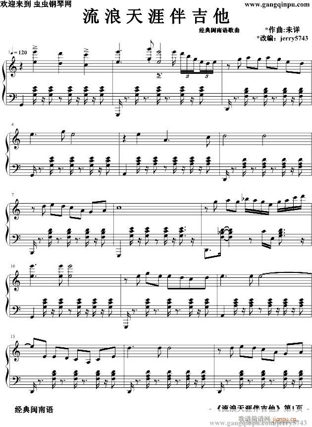 流浪天涯伴吉他(吉他谱)1