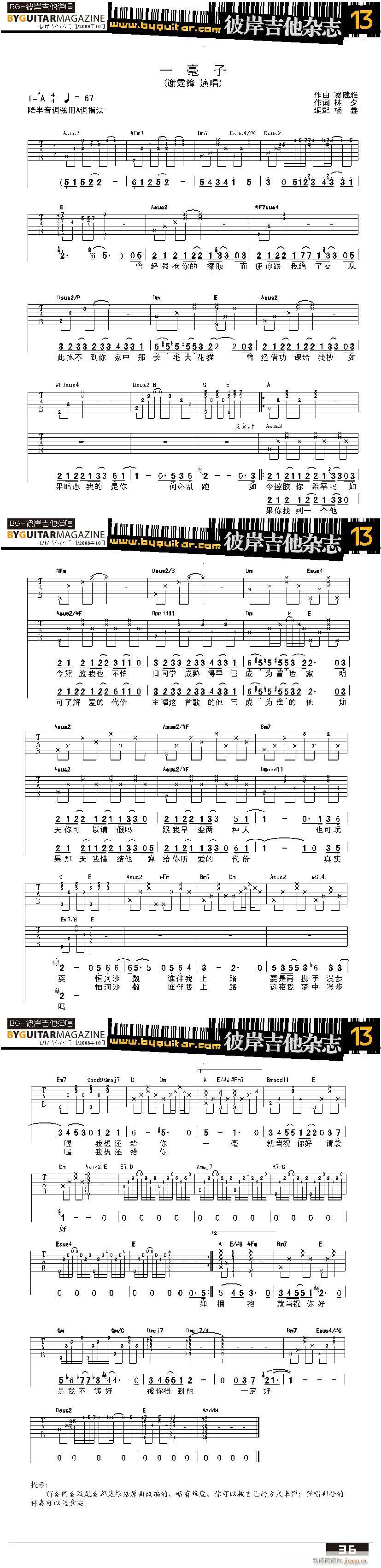 一毫子(吉他谱)1