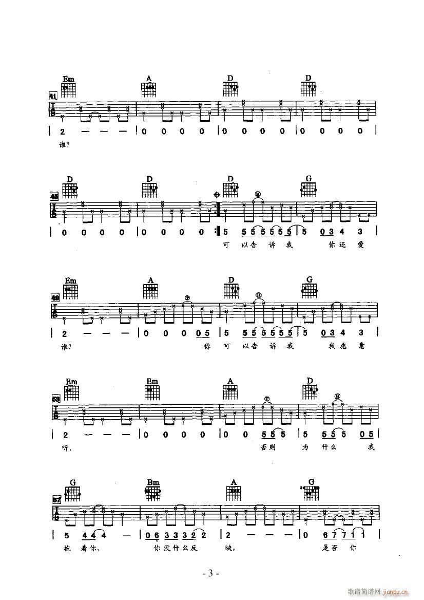 你可以告诉我(吉他谱)3