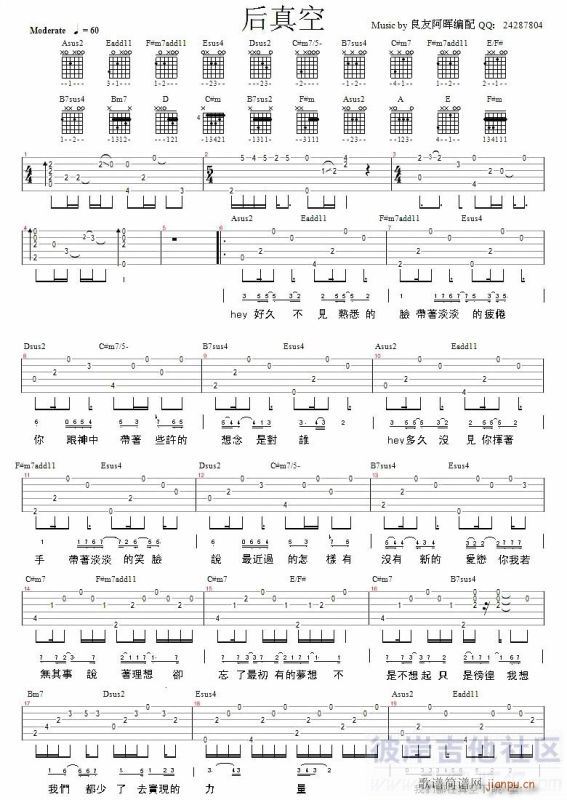 后真空(吉他谱)1