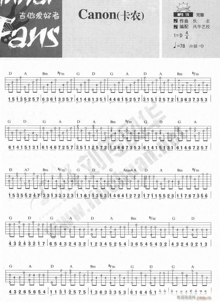 卡家{简单版}(吉他谱)1