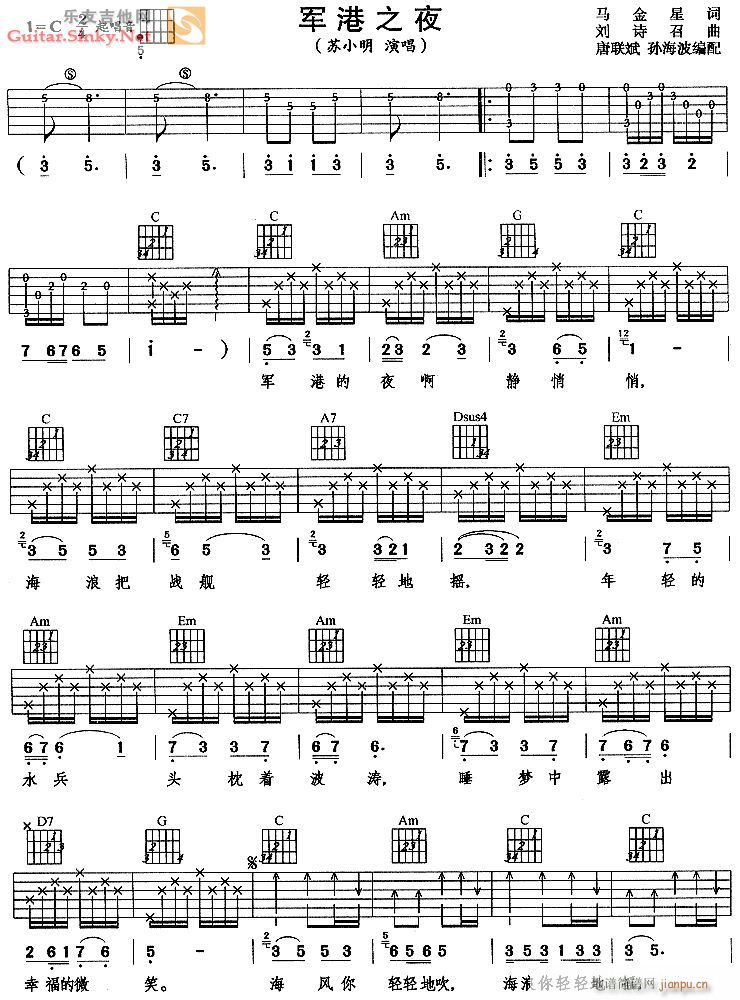 军港的夜(吉他谱)1