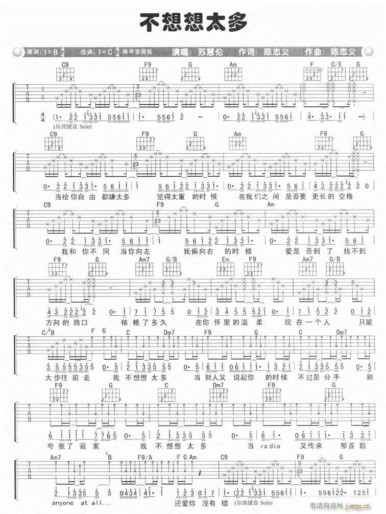 不想想太多(吉他谱)1