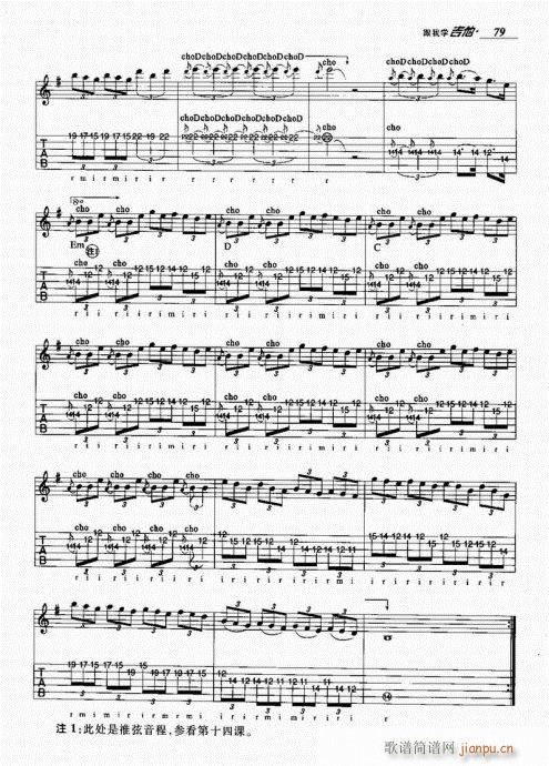 跟我学吉他61-80(吉他谱)19