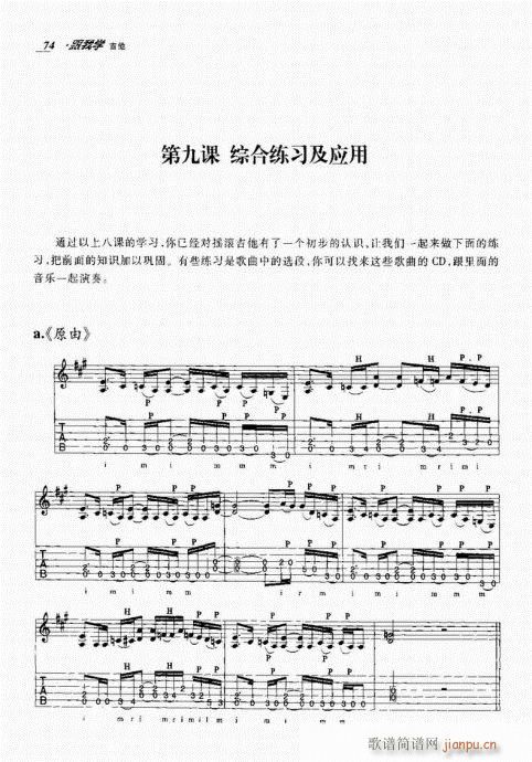 跟我学吉他61-80(吉他谱)14