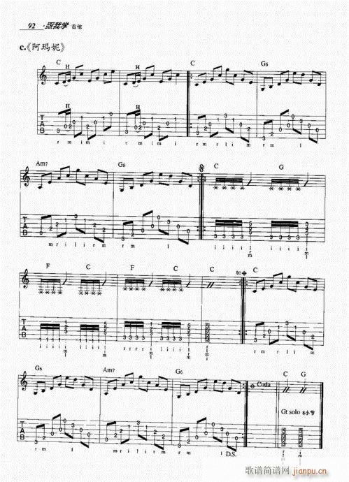 跟我学吉他81-100(吉他谱)12