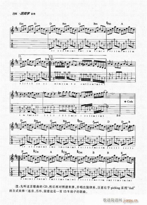 跟我学吉他101-120(吉他谱)6