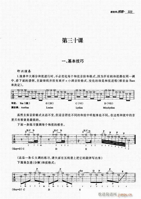 跟我学吉他221-240(吉他谱)3