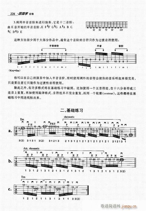 跟我学吉他221-240(吉他谱)6