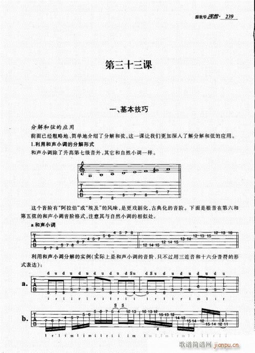 跟我学吉他221-240(吉他谱)19