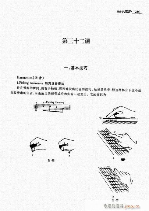 跟我学吉他221-240(吉他谱)15