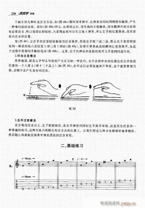 跟我学吉他221-240(吉他谱)16