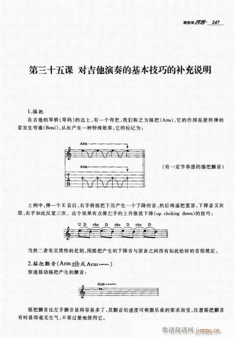 跟我学吉他241-260(吉他谱)7