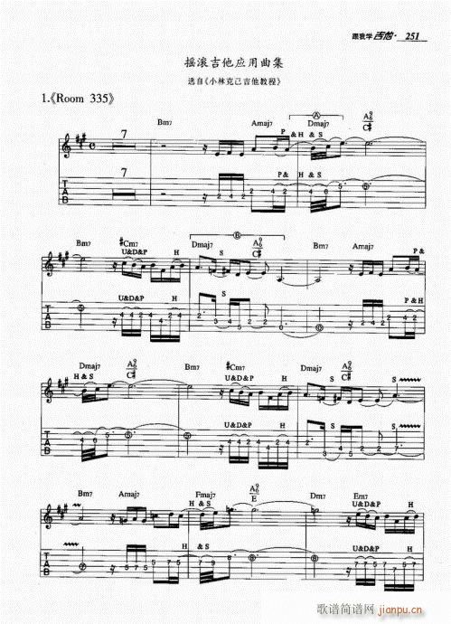 跟我学吉他241-260(吉他谱)9