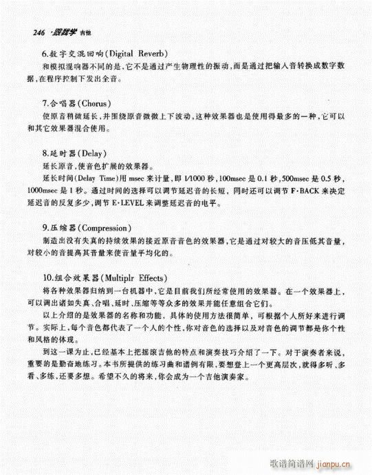 跟我学吉他241-260(吉他谱)6