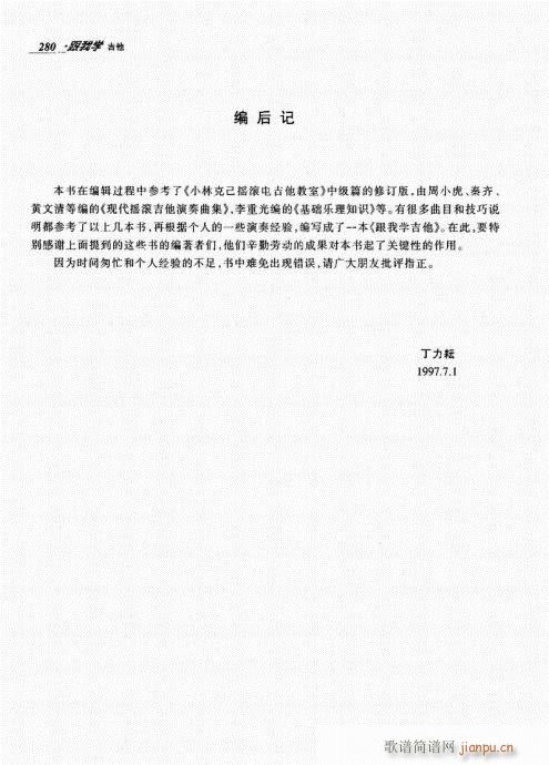 跟我学吉他261-280(吉他谱)20