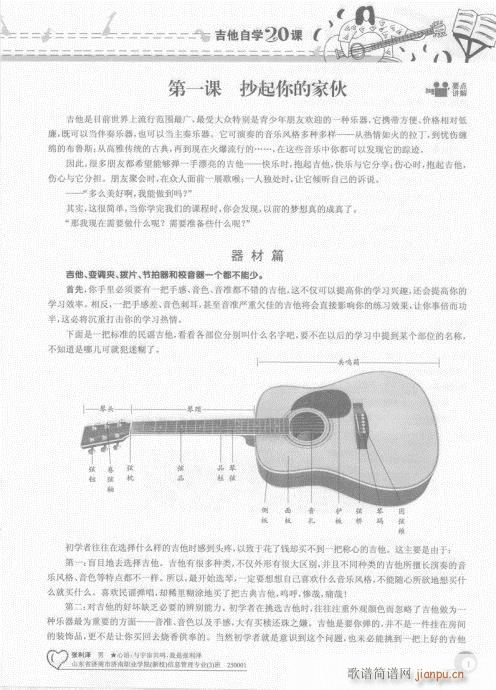 目录-20页(吉他谱)6