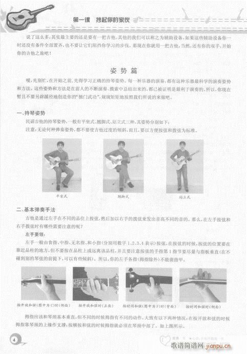 目录-20页(吉他谱)9