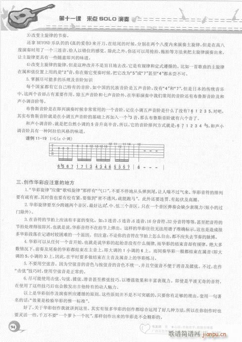 吉他自学20课81-100(吉他谱)14