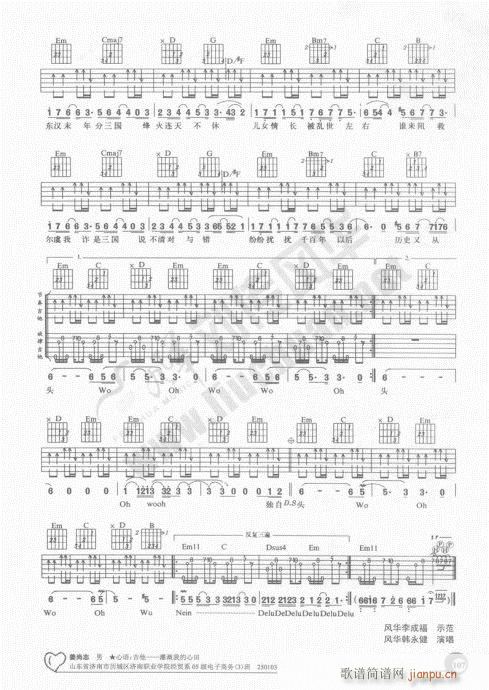 吉他自学20课101-120(吉他谱)7