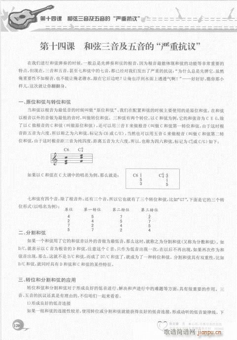 吉他自学20课101-120(吉他谱)20