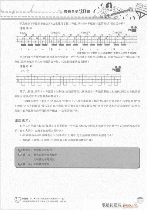吉他自学20课101-120(吉他谱)3