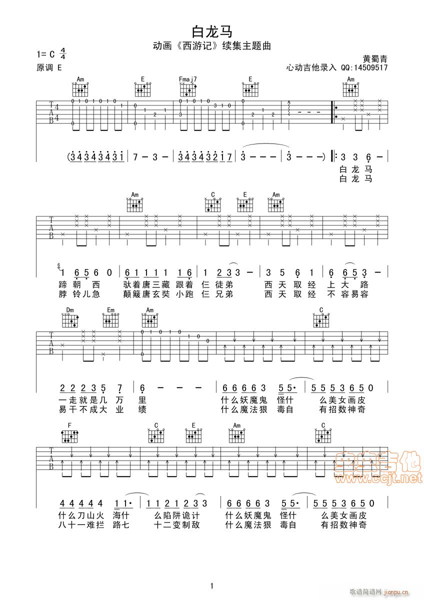 白龙马-儿童歌曲-吉他六线谱(吉他谱)1