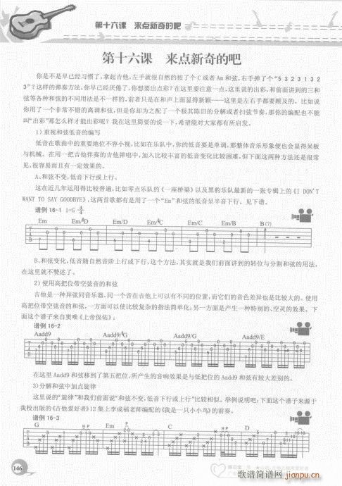 吉他自学20课141-160(吉他谱)6