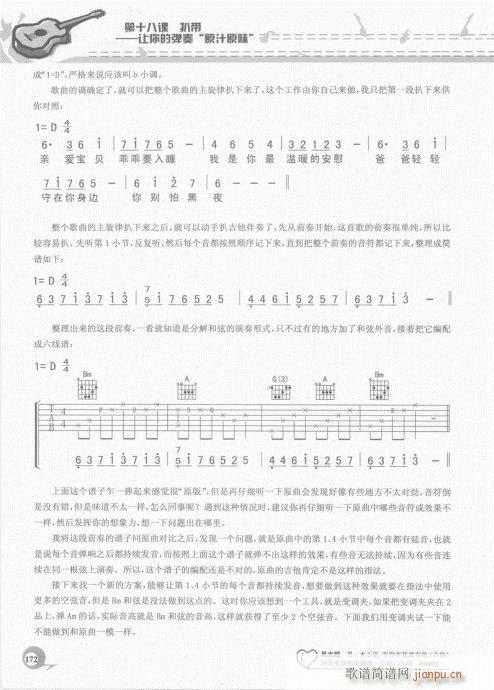 吉他自学20课161-180(吉他谱)12