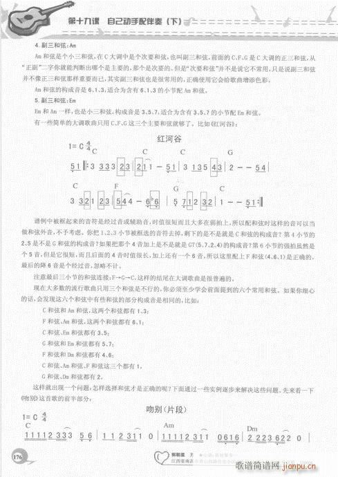 吉他自学20课161-180(吉他谱)16