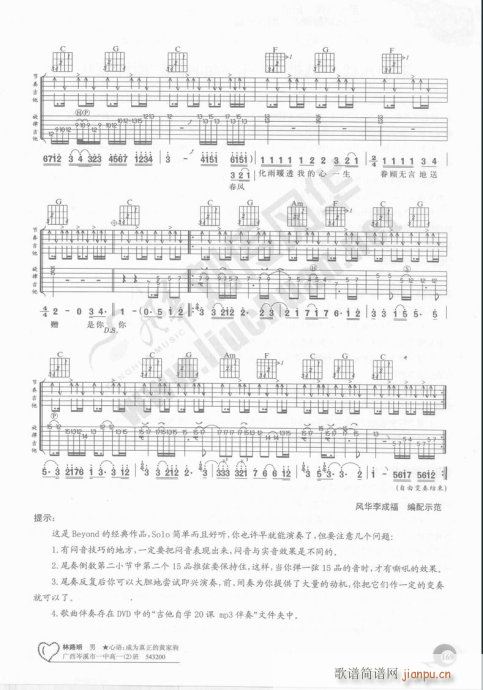 吉他自学20课161-180(吉他谱)9