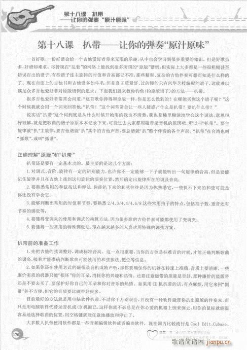 吉他自学20课161-180(吉他谱)10