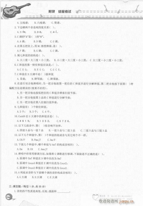 181-序(吉他谱)14