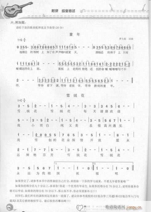 181-序(吉他谱)16