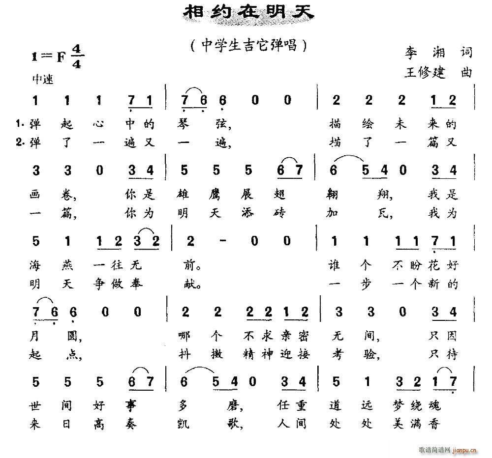 相约在明天(吉他谱)1