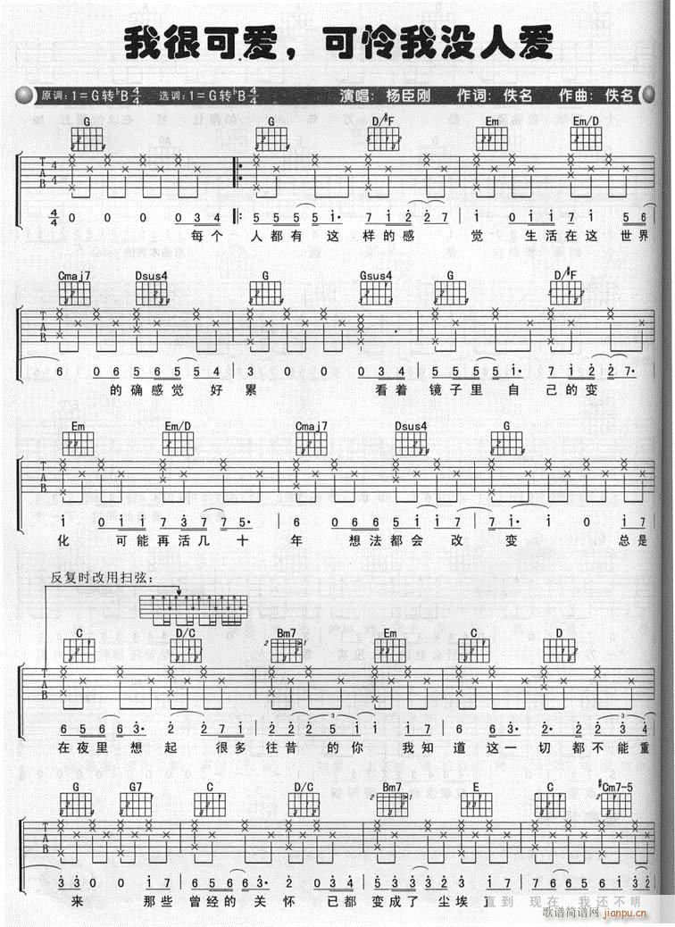 我很可爱,可怜我没人爱(吉他谱)1