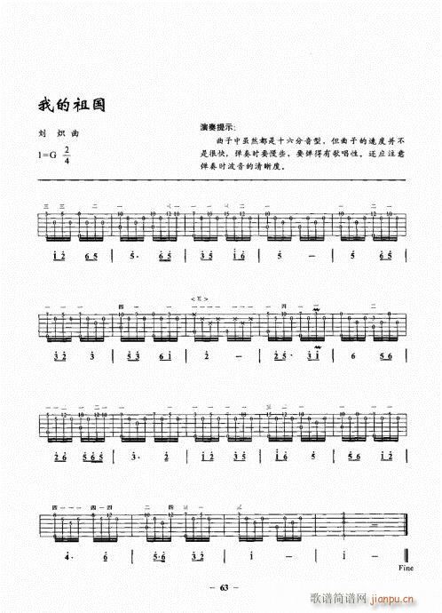 民谣吉他一点通61-80(吉他谱)3