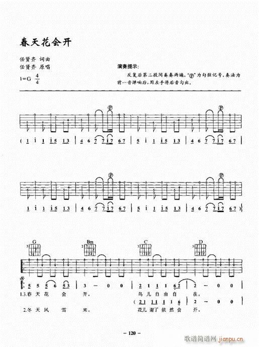 民谣吉他一点通101-120(吉他谱)20
