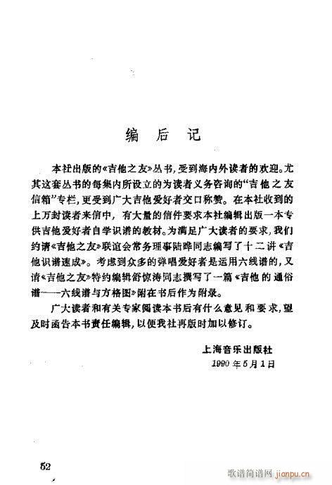 吉他识谱速成41-52(吉他谱)12