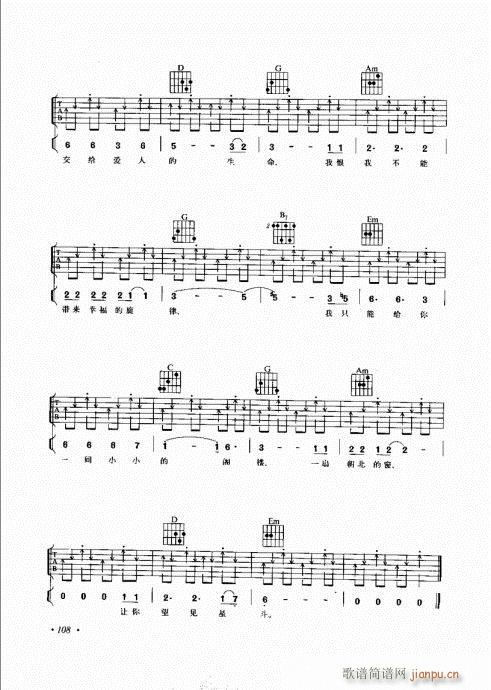 吉他弹唱初级乐理与技法101-120(吉他谱)8
